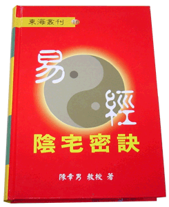 陰宅鑑定、尋龍點穴、啟攢拾骨、進塔