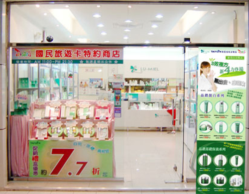 台鹽生技公館店-實體店面圖