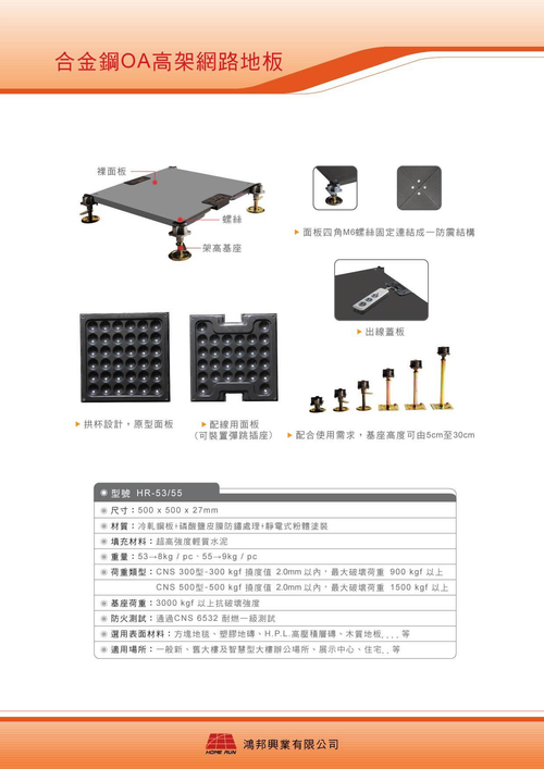 合金鋼OA高架網路地板