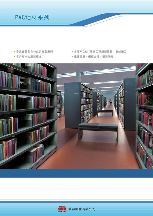 PVC地材系列