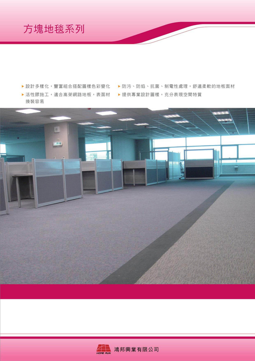方塊地毯系列