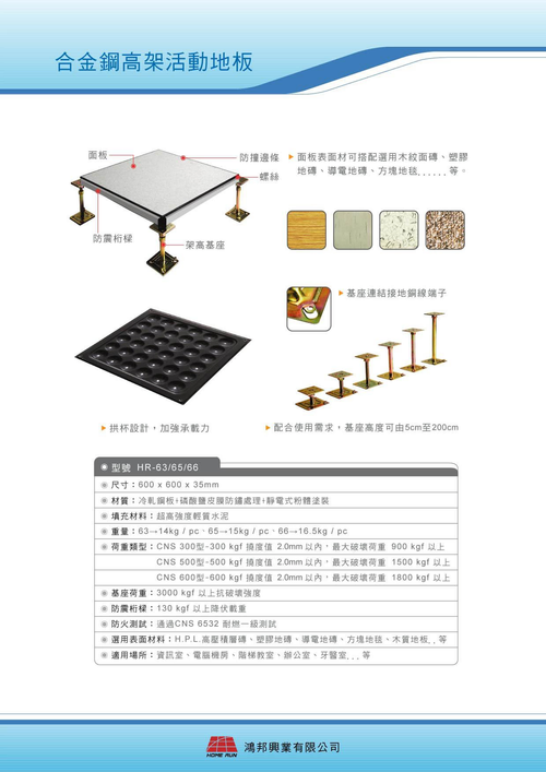 合金鋼高架活動地板