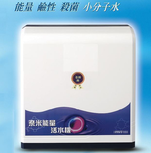 奈米能量活水機