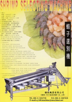 蝦子分級機、蝦子選別機