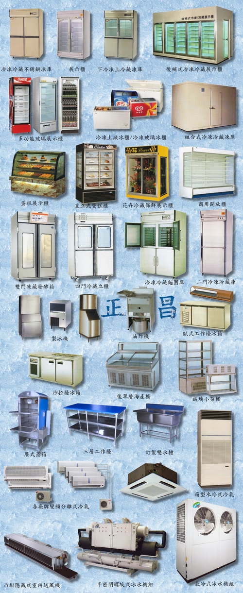 正昌冷氣冷凍工程行