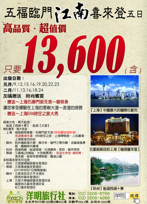 五福臨門江南喜來登五日