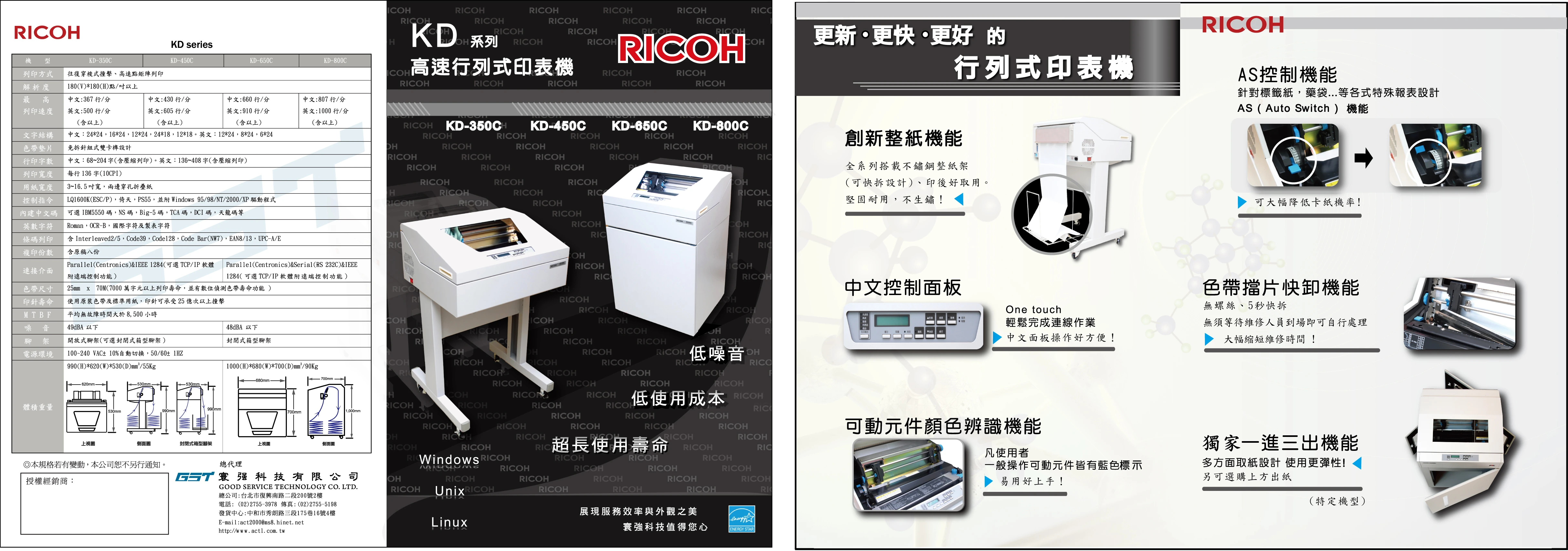 RICOH KD系列行列式印表機