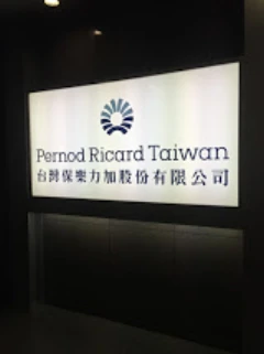 台灣保樂力加有限公司