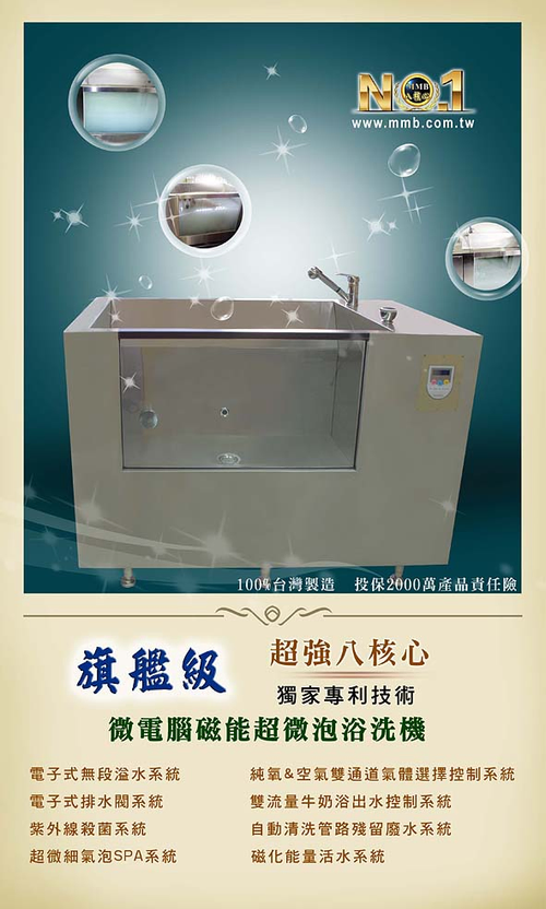 浴洗機