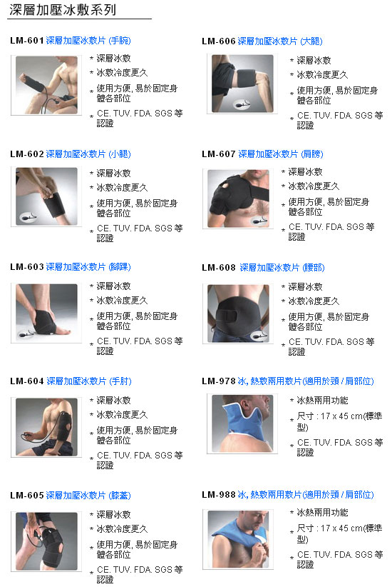 深層加壓冰敷系列