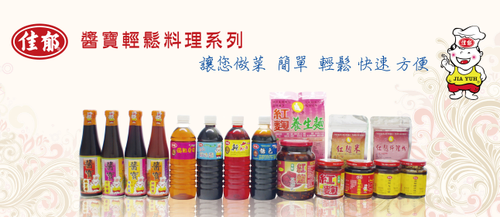 佳郁調味品醬料