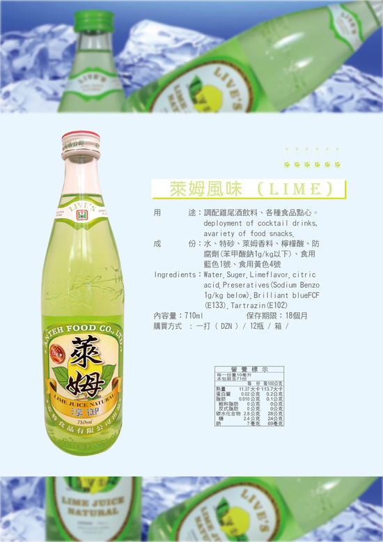 淳御萊姆香蜜
