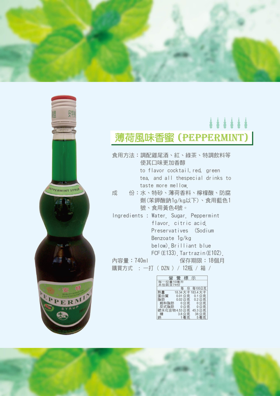 淳御薄荷香蜜