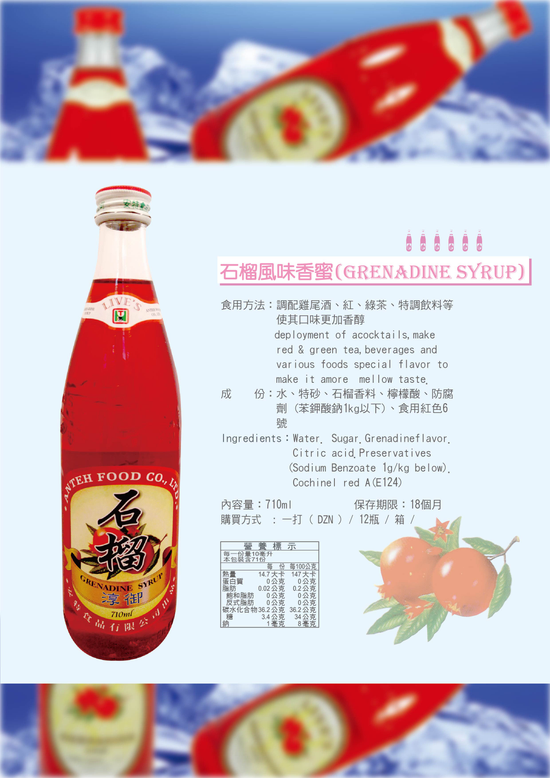 淳御石榴香蜜