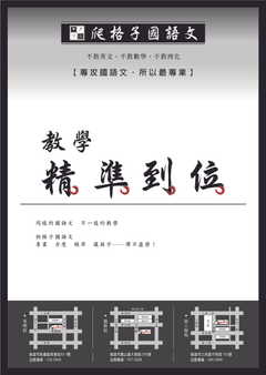 我們的教學精準到位
