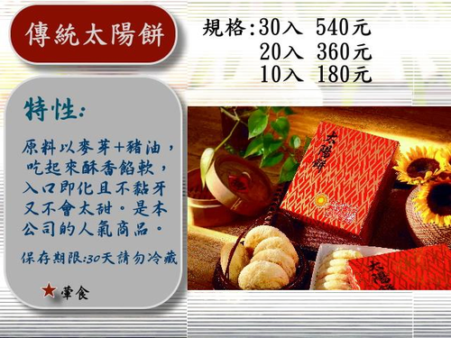 傳統太陽餅