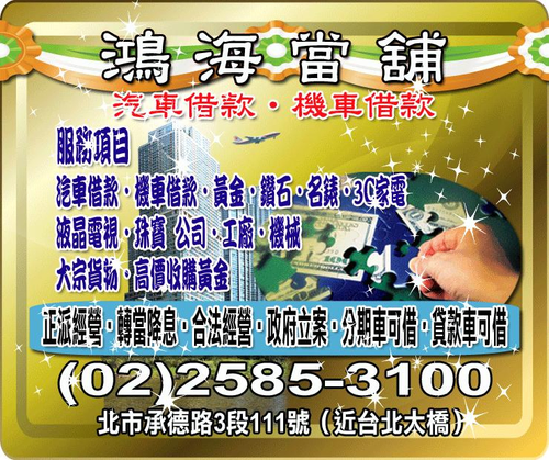 台北市汽車借款