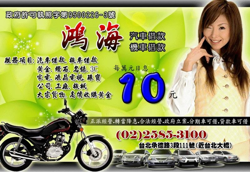 台北當舖~鴻海當舖~台北市當舖~大安區\士林區\信義區\中山區\北投區\文山區\萬華區\松山區\中正區\內湖區\大同區│\南港區│\汽車借款\機車借款\借貸\貸