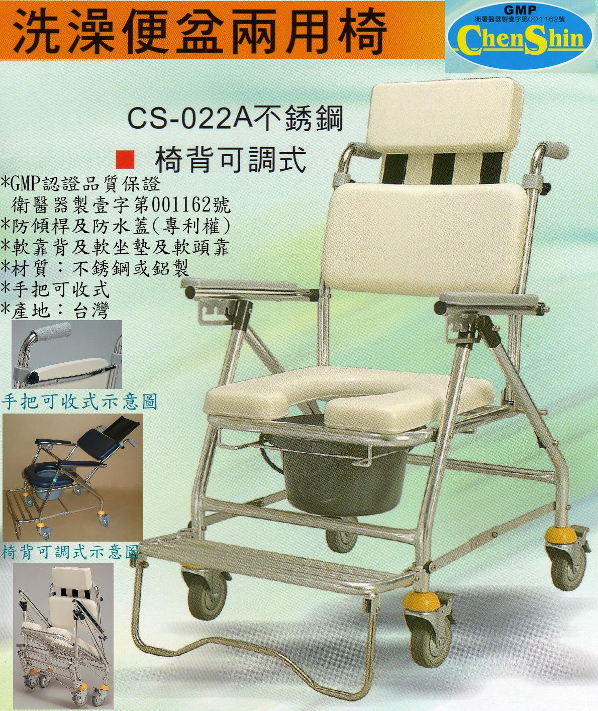 洗澡便器椅(椅背可調式CS-022A)