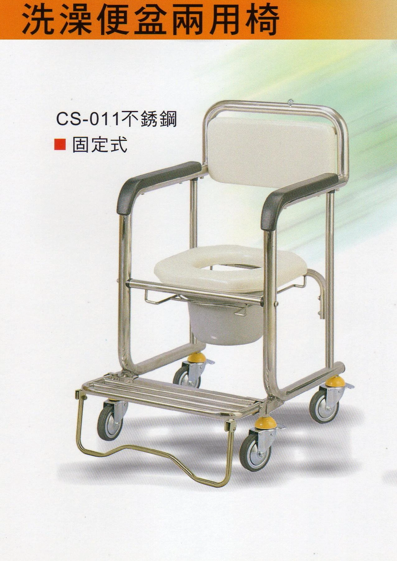 洗澡馬桶椅(CS-011)