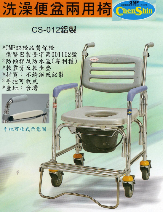 洗澡便器椅(CS-012鋁)
