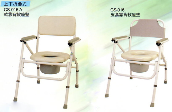 馬桶椅(上下折疊式CS-016)