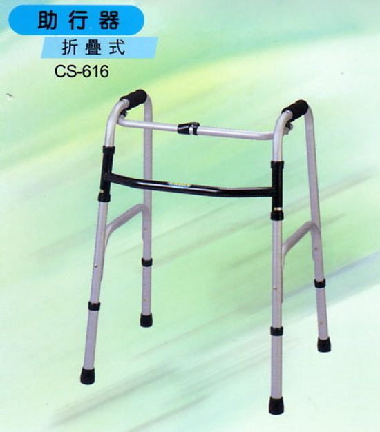 助行器-折疊式 CS-616