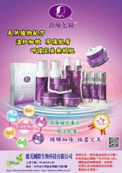 「新優妃絲」天然植物配方全方位美容保養品,溫和、細緻、舒適