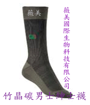 香港腳、腳臭剋星-竹炭男性健康襪批發經銷