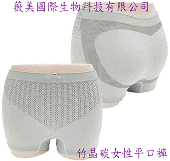 竹炭-竹晶碳性感S曲線女內褲，誠徵經銷商