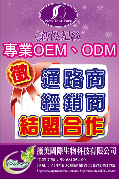 化妝品美容護膚保養品OEM、ODM代工開發設計