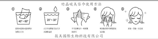 竹晶碳美容巾使用方法及竹晶碳保養方法