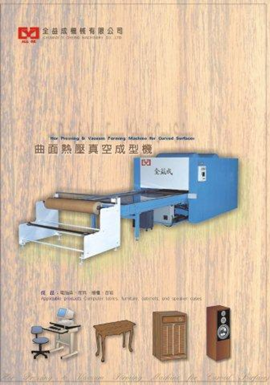 傢俱廠專用熱壓真空成型機
