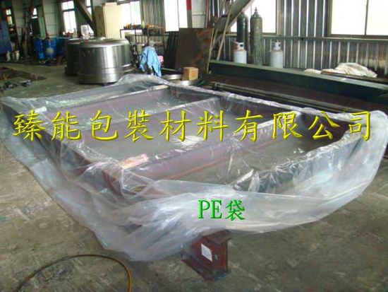 PE袋-機械袋-抗靜電袋-防塵袋-籠袋-