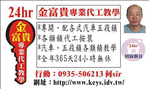 金富貴鎖印行