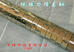 低張力滑差軸