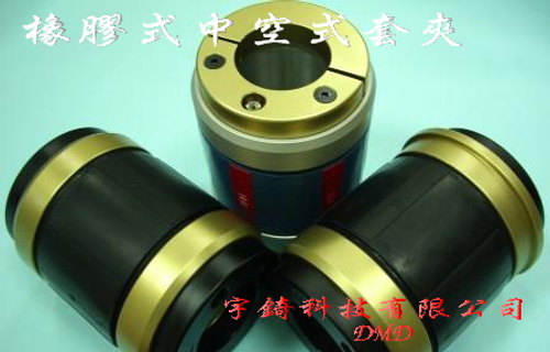 橡膠式中空式套夾