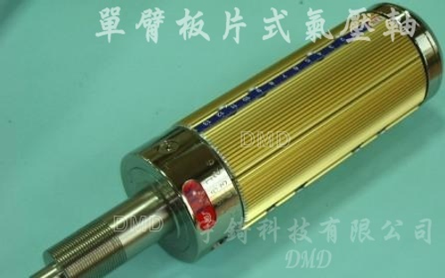 單臂板片式氣壓軸