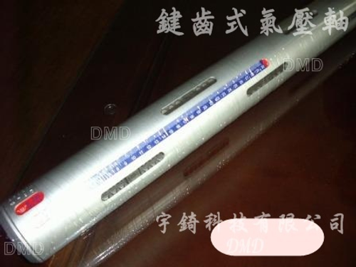 鍵齒式氣壓軸