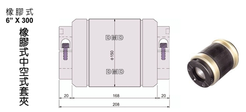 橡膠式中空式套夾EC005-φ6&quot;x300L說明及尺寸圖