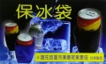 全新 台灣製保冰袋  數量約5萬個左右