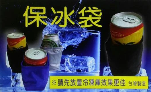 台灣製保冰袋~ 歡迎同業批發