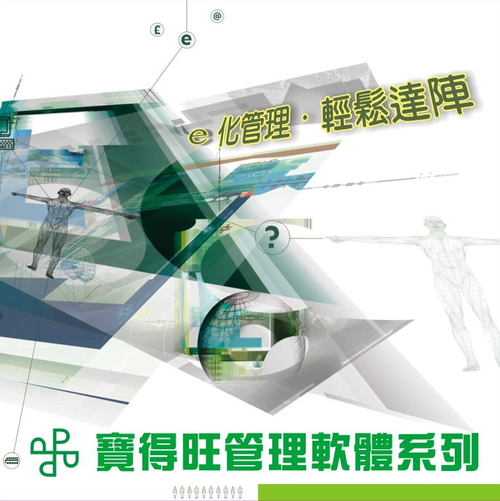 實用好用軟體,省時省事省錢