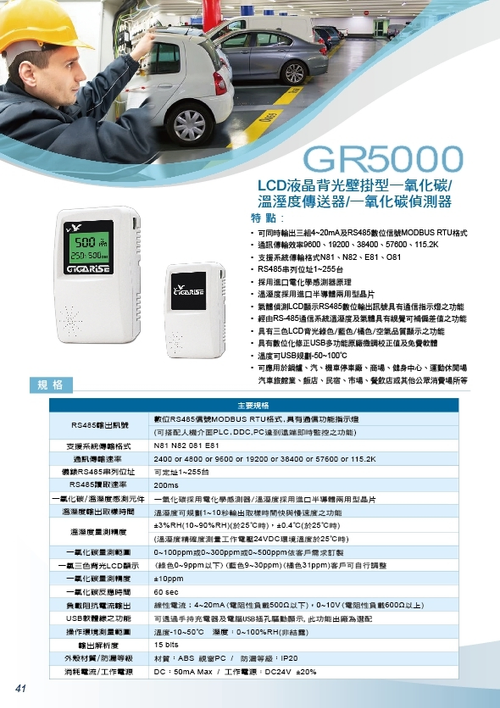 溫溼度感知器/溫溼度LCD背光顯示器
