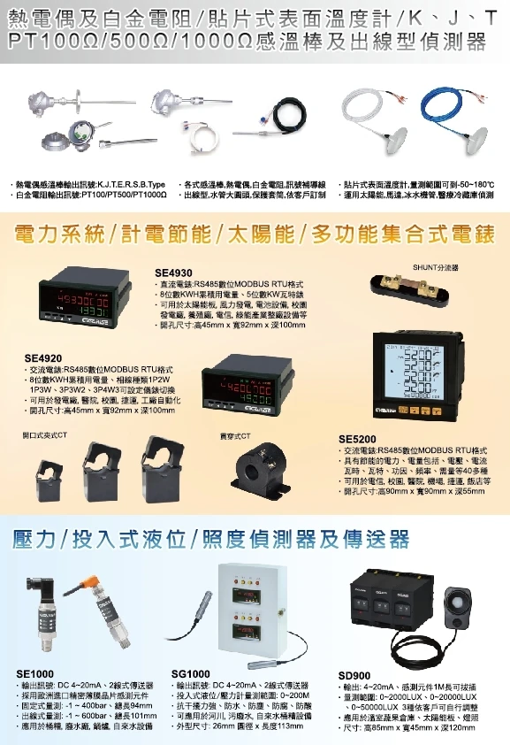 熱電偶轉換器/流量BTU温度水管傳訊器