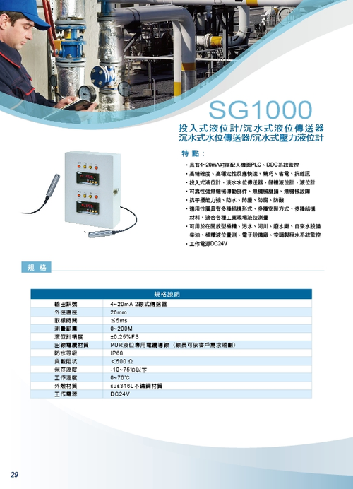 壓力傳送器,壓力轉換器,傳送器,傳訊器,兩線式壓力傳送器,壓力警報器,4~20mA壓力傳送器, 4~20mA壓力傳訊器, 4~20mA壓力轉換器, 4~20mA