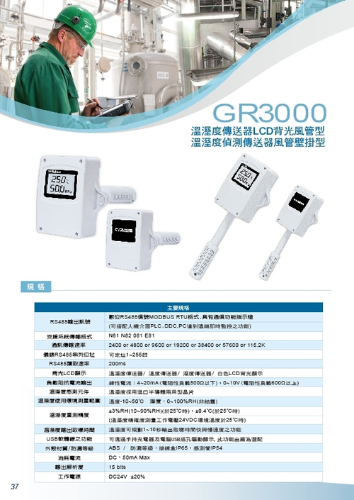 數位出線型溫溼度偵測-數位出線式溫溼度傳訊器