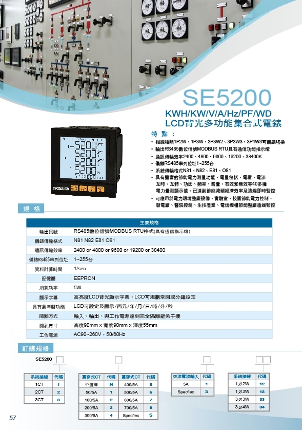 ,RS485多迴路計費集合式電錶,RS485直流電力集合式電
