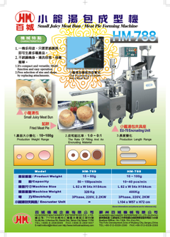 小籠湯包成型機 目錄