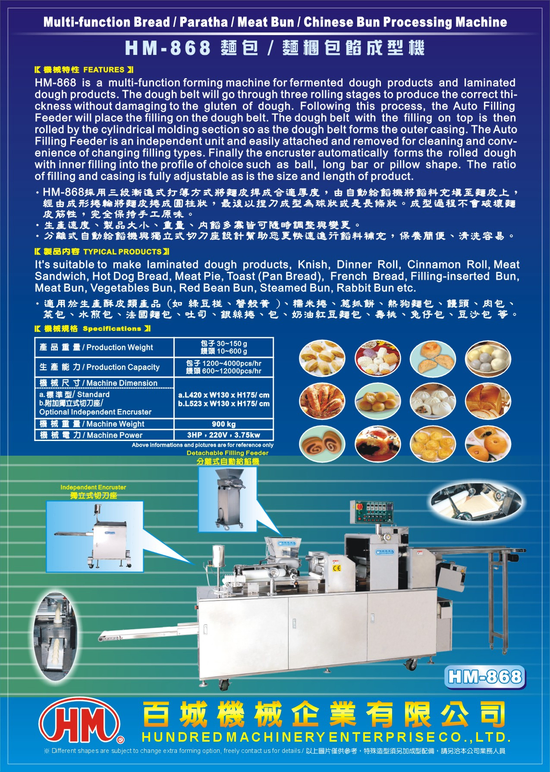 HM-868麵包-麵糰包餡成型機